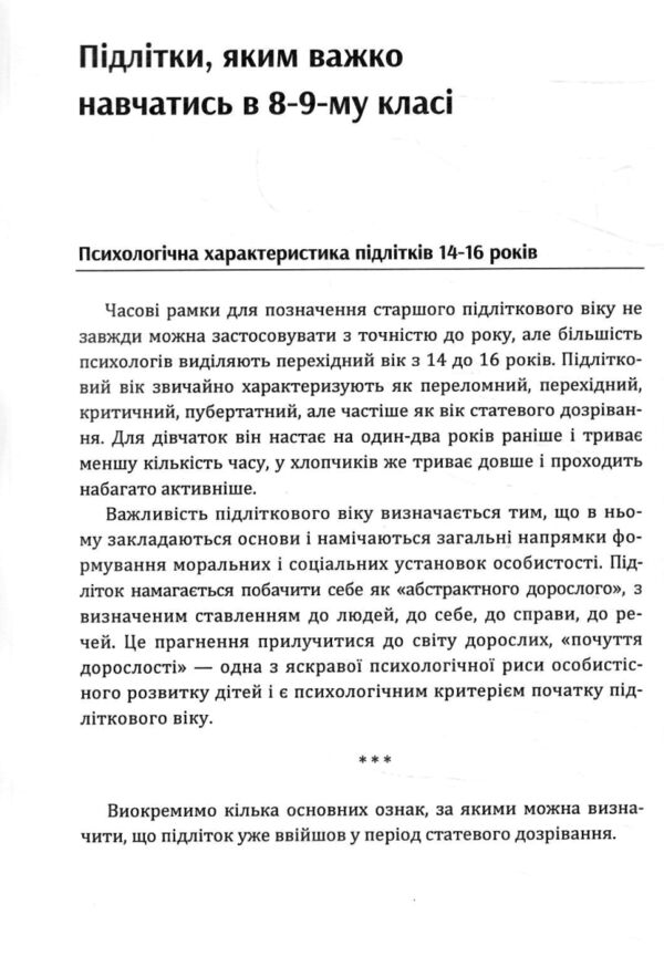 Якщо підлітку важко навчатись у школі  Практична психологія  Уточнюйте у менеджерів строки доставки Ціна (цена) 198.40грн. | придбати  купити (купить) Якщо підлітку важко навчатись у школі  Практична психологія  Уточнюйте у менеджерів строки доставки доставка по Украине, купить книгу, детские игрушки, компакт диски 2