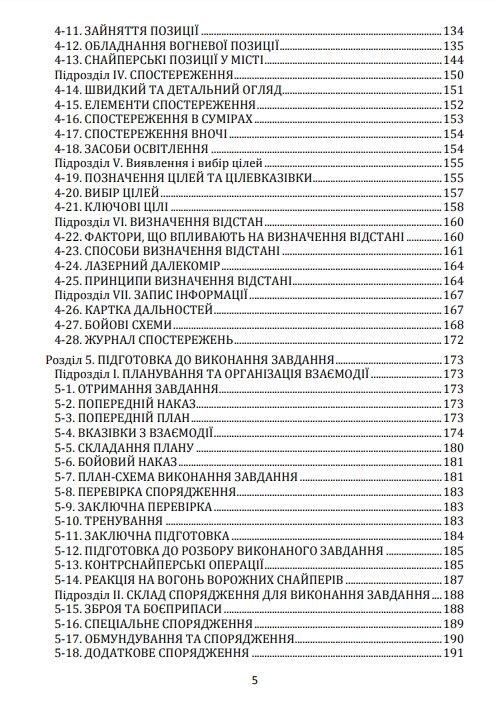 Підготовка снайперів Sniper Training Field Manual  Уточнюйте у менеджерів строки доставки Ціна (цена) 519.80грн. | придбати  купити (купить) Підготовка снайперів Sniper Training Field Manual  Уточнюйте у менеджерів строки доставки доставка по Украине, купить книгу, детские игрушки, компакт диски 3