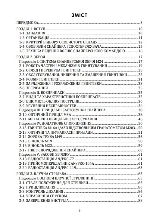 Підготовка снайперів Sniper Training Field Manual  Уточнюйте у менеджерів строки доставки Ціна (цена) 519.80грн. | придбати  купити (купить) Підготовка снайперів Sniper Training Field Manual  Уточнюйте у менеджерів строки доставки доставка по Украине, купить книгу, детские игрушки, компакт диски 1