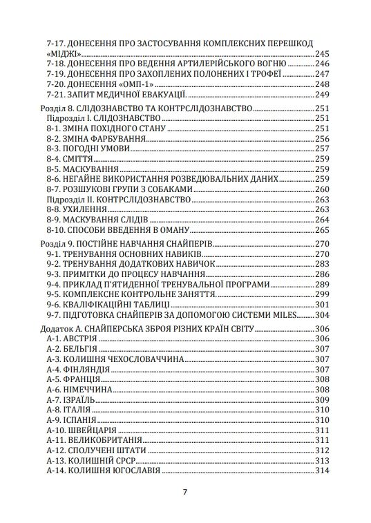 Підготовка снайперів Sniper Training Field Manual  Уточнюйте у менеджерів строки доставки Ціна (цена) 519.80грн. | придбати  купити (купить) Підготовка снайперів Sniper Training Field Manual  Уточнюйте у менеджерів строки доставки доставка по Украине, купить книгу, детские игрушки, компакт диски 5