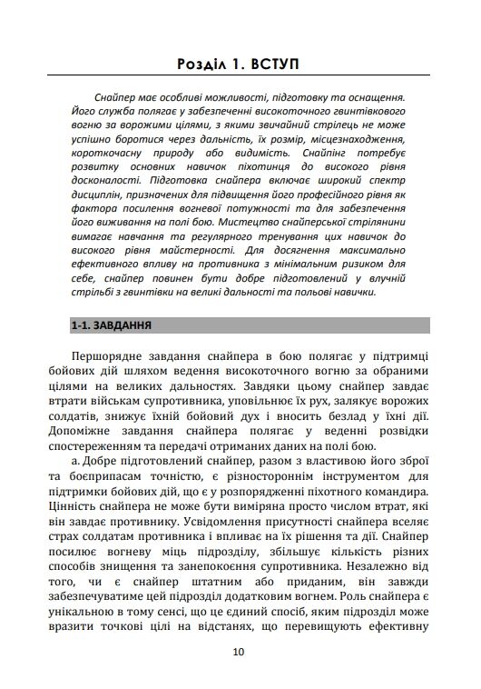 Підготовка снайперів Sniper Training Field Manual  Уточнюйте у менеджерів строки доставки Ціна (цена) 519.80грн. | придбати  купити (купить) Підготовка снайперів Sniper Training Field Manual  Уточнюйте у менеджерів строки доставки доставка по Украине, купить книгу, детские игрушки, компакт диски 7