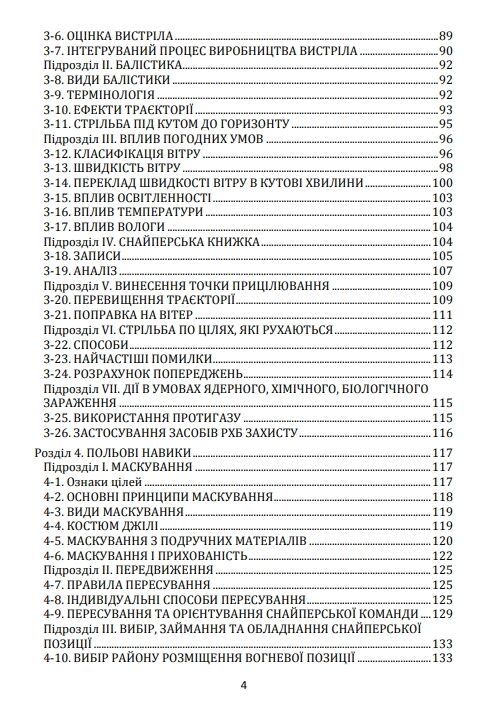 Підготовка снайперів Sniper Training Field Manual  Уточнюйте у менеджерів строки доставки Ціна (цена) 519.80грн. | придбати  купити (купить) Підготовка снайперів Sniper Training Field Manual  Уточнюйте у менеджерів строки доставки доставка по Украине, купить книгу, детские игрушки, компакт диски 2