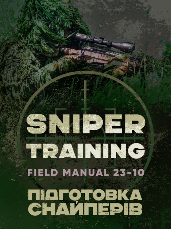 Підготовка снайперів Sniper Training Field Manual  Уточнюйте у менеджерів строки доставки Ціна (цена) 519.80грн. | придбати  купити (купить) Підготовка снайперів Sniper Training Field Manual  Уточнюйте у менеджерів строки доставки доставка по Украине, купить книгу, детские игрушки, компакт диски 0