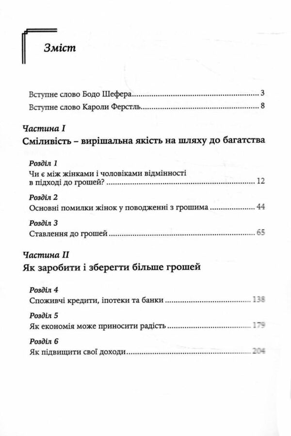 Гроші йдуть жінкам на користь Ціна (цена) 623.70грн. | придбати  купити (купить) Гроші йдуть жінкам на користь доставка по Украине, купить книгу, детские игрушки, компакт диски 1