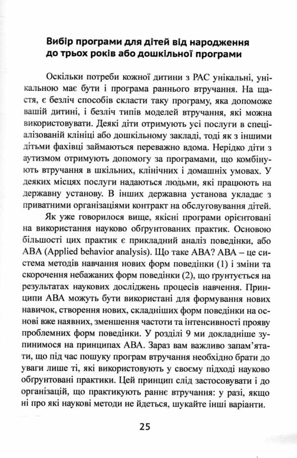 Денверська модель раннього втручання для дітей з аутизмом Ціна (цена) 614.30грн. | придбати  купити (купить) Денверська модель раннього втручання для дітей з аутизмом доставка по Украине, купить книгу, детские игрушки, компакт диски 3