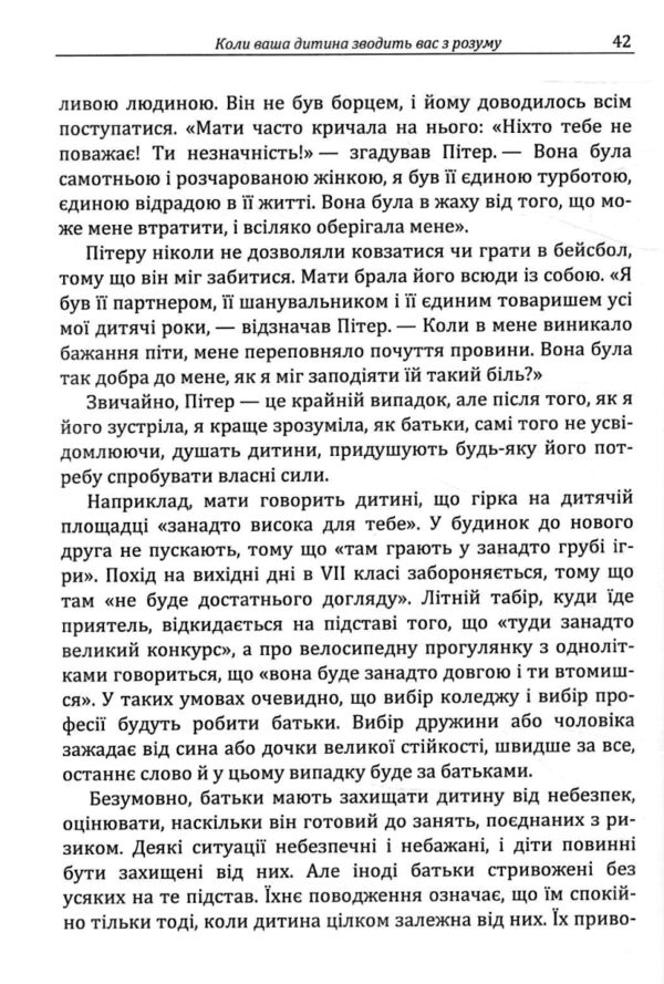 Коли ваша дитина зводить вас з розуму Практична психологія  Уточнюйте у менеджерів строки доставки Ціна (цена) 179.60грн. | придбати  купити (купить) Коли ваша дитина зводить вас з розуму Практична психологія  Уточнюйте у менеджерів строки доставки доставка по Украине, купить книгу, детские игрушки, компакт диски 4