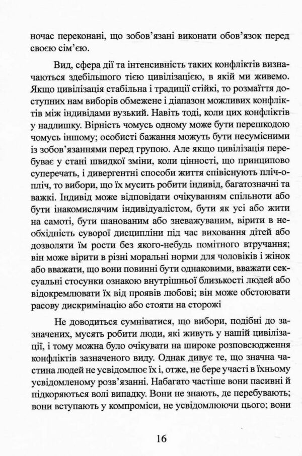 Наші внутрішні конфлікти Конструктивна теорія неврозу  Уточнюйте у менеджерів строки доставки Ціна (цена) 396.90грн. | придбати  купити (купить) Наші внутрішні конфлікти Конструктивна теорія неврозу  Уточнюйте у менеджерів строки доставки доставка по Украине, купить книгу, детские игрушки, компакт диски 7