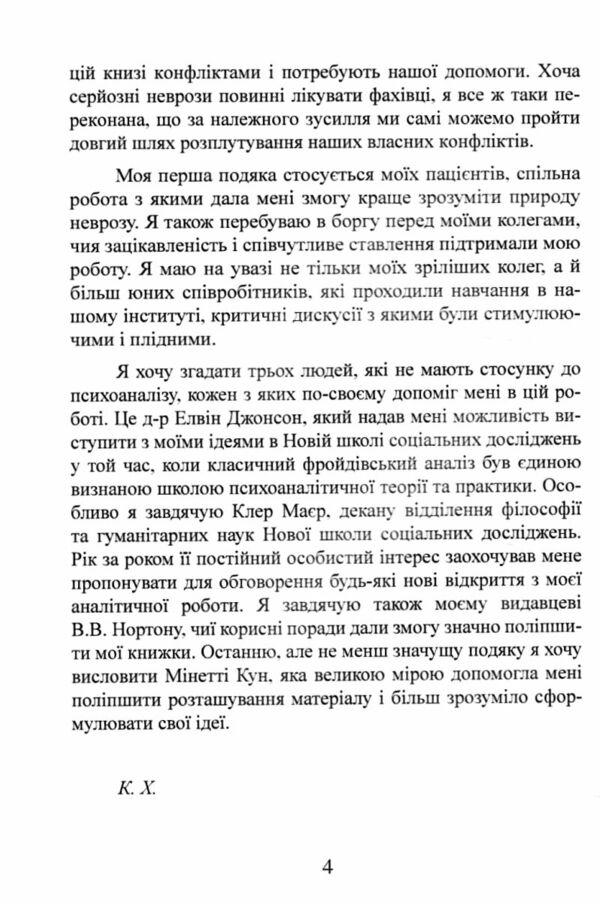 Наші внутрішні конфлікти Конструктивна теорія неврозу  Уточнюйте у менеджерів строки доставки Ціна (цена) 396.90грн. | придбати  купити (купить) Наші внутрішні конфлікти Конструктивна теорія неврозу  Уточнюйте у менеджерів строки доставки доставка по Украине, купить книгу, детские игрушки, компакт диски 5