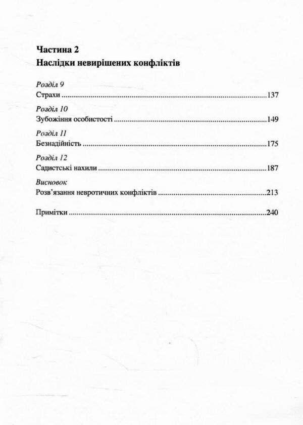 Наші внутрішні конфлікти Конструктивна теорія неврозу  Уточнюйте у менеджерів строки доставки Ціна (цена) 396.90грн. | придбати  купити (купить) Наші внутрішні конфлікти Конструктивна теорія неврозу  Уточнюйте у менеджерів строки доставки доставка по Украине, купить книгу, детские игрушки, компакт диски 3