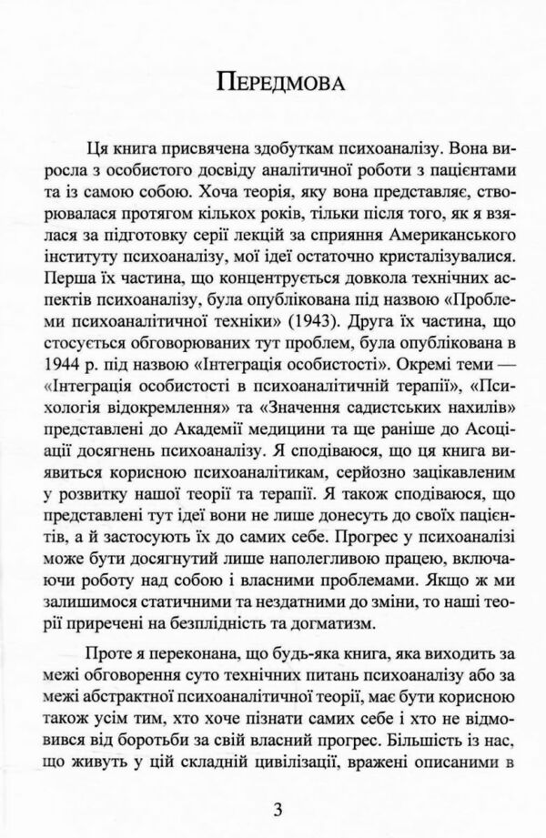 Наші внутрішні конфлікти Конструктивна теорія неврозу  Уточнюйте у менеджерів строки доставки Ціна (цена) 396.90грн. | придбати  купити (купить) Наші внутрішні конфлікти Конструктивна теорія неврозу  Уточнюйте у менеджерів строки доставки доставка по Украине, купить книгу, детские игрушки, компакт диски 4