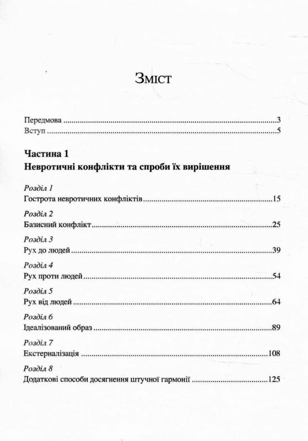 Наші внутрішні конфлікти Конструктивна теорія неврозу  Уточнюйте у менеджерів строки доставки Ціна (цена) 396.90грн. | придбати  купити (купить) Наші внутрішні конфлікти Конструктивна теорія неврозу  Уточнюйте у менеджерів строки доставки доставка по Украине, купить книгу, детские игрушки, компакт диски 2