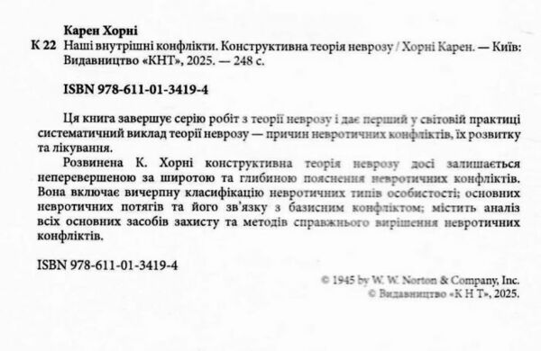 Наші внутрішні конфлікти Конструктивна теорія неврозу  Уточнюйте у менеджерів строки доставки Ціна (цена) 396.90грн. | придбати  купити (купить) Наші внутрішні конфлікти Конструктивна теорія неврозу  Уточнюйте у менеджерів строки доставки доставка по Украине, купить книгу, детские игрушки, компакт диски 1