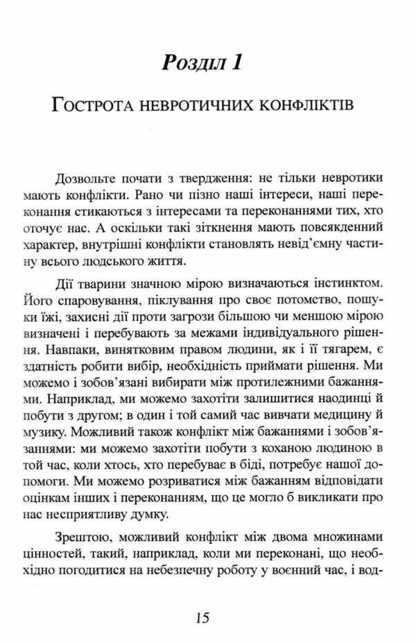 Наші внутрішні конфлікти Конструктивна теорія неврозу  Уточнюйте у менеджерів строки доставки Ціна (цена) 396.90грн. | придбати  купити (купить) Наші внутрішні конфлікти Конструктивна теорія неврозу  Уточнюйте у менеджерів строки доставки доставка по Украине, купить книгу, детские игрушки, компакт диски 6