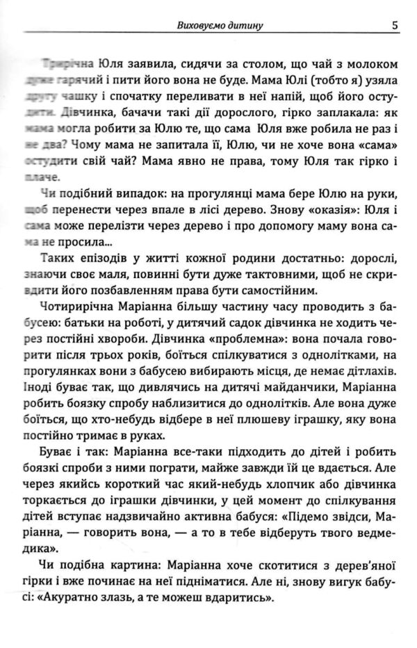 Виховуємо дитину Практична психологія  Уточнюйте у менеджерів строки доставки Ціна (цена) 160.70грн. | придбати  купити (купить) Виховуємо дитину Практична психологія  Уточнюйте у менеджерів строки доставки доставка по Украине, купить книгу, детские игрушки, компакт диски 3