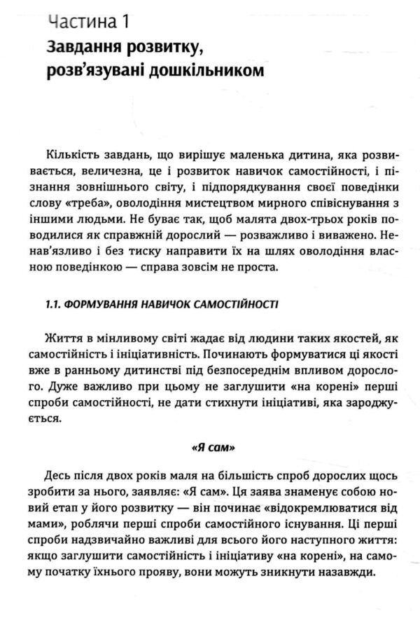 Виховуємо дитину Практична психологія  Уточнюйте у менеджерів строки доставки Ціна (цена) 160.70грн. | придбати  купити (купить) Виховуємо дитину Практична психологія  Уточнюйте у менеджерів строки доставки доставка по Украине, купить книгу, детские игрушки, компакт диски 2