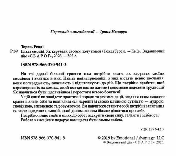 Влада емоцій Як керувати своїми почуттями  Уточнюйте у менеджерів строки доставки Ціна (цена) 463.10грн. | придбати  купити (купить) Влада емоцій Як керувати своїми почуттями  Уточнюйте у менеджерів строки доставки доставка по Украине, купить книгу, детские игрушки, компакт диски 2