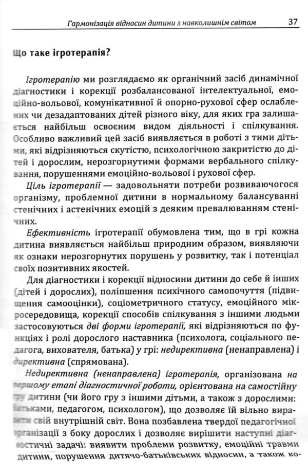 Гра ключ до душі дитини Гармонізація відносин дитини з навколишнім світом  Уточнюйте у менеджерів строки доставки Ціна (цена) 340.20грн. | придбати  купити (купить) Гра ключ до душі дитини Гармонізація відносин дитини з навколишнім світом  Уточнюйте у менеджерів строки доставки доставка по Украине, купить книгу, детские игрушки, компакт диски 4