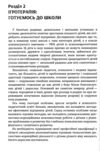 Гра ключ до душі дитини Гармонізація відносин дитини з навколишнім світом  Уточнюйте у менеджерів строки доставки Ціна (цена) 340.20грн. | придбати  купити (купить) Гра ключ до душі дитини Гармонізація відносин дитини з навколишнім світом  Уточнюйте у менеджерів строки доставки доставка по Украине, купить книгу, детские игрушки, компакт диски 3