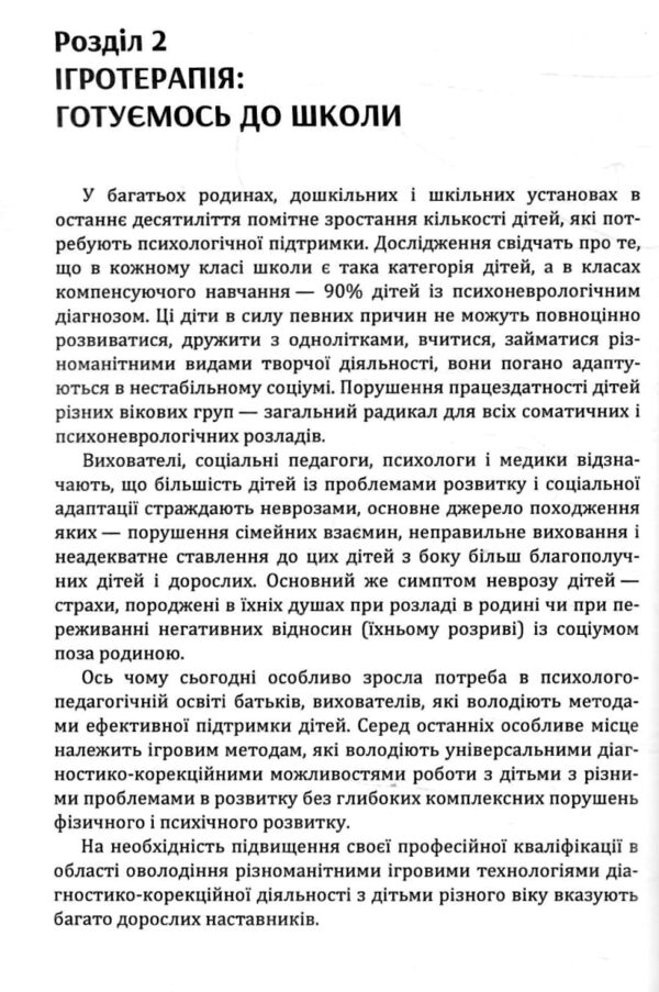 Гра ключ до душі дитини Гармонізація відносин дитини з навколишнім світом  Уточнюйте у менеджерів строки доставки Ціна (цена) 340.20грн. | придбати  купити (купить) Гра ключ до душі дитини Гармонізація відносин дитини з навколишнім світом  Уточнюйте у менеджерів строки доставки доставка по Украине, купить книгу, детские игрушки, компакт диски 3