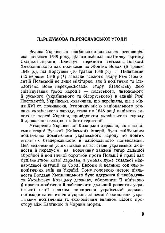 Українсько московська угода 1654 року  Уточнюйте у менеджерів строки доставки Ціна (цена) 151.20грн. | придбати  купити (купить) Українсько московська угода 1654 року  Уточнюйте у менеджерів строки доставки доставка по Украине, купить книгу, детские игрушки, компакт диски 4