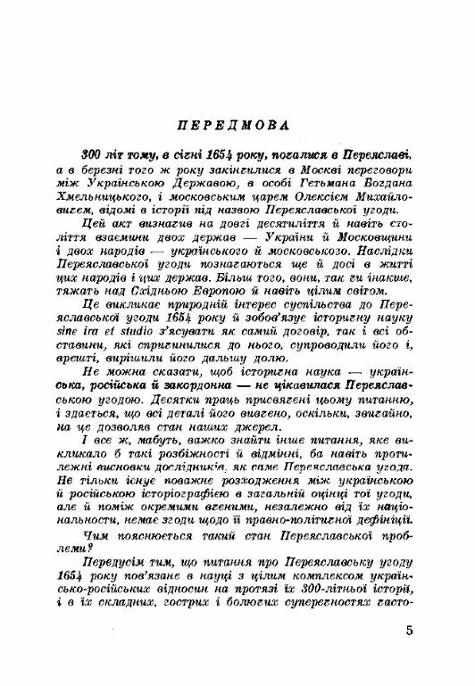 Українсько московська угода 1654 року  Уточнюйте у менеджерів строки доставки Ціна (цена) 151.20грн. | придбати  купити (купить) Українсько московська угода 1654 року  Уточнюйте у менеджерів строки доставки доставка по Украине, купить книгу, детские игрушки, компакт диски 3