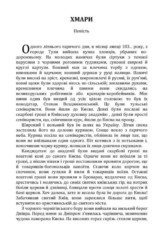 Хмари  Уточнюйте у менеджерів строки доставки Ціна (цена) 293.00грн. | придбати  купити (купить) Хмари  Уточнюйте у менеджерів строки доставки доставка по Украине, купить книгу, детские игрушки, компакт диски 1