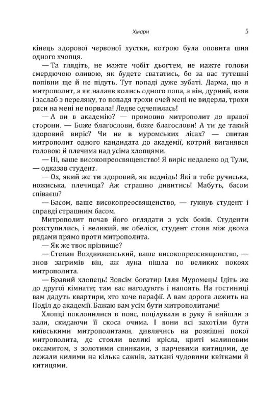 Хмари  Уточнюйте у менеджерів строки доставки Ціна (цена) 293.00грн. | придбати  купити (купить) Хмари  Уточнюйте у менеджерів строки доставки доставка по Украине, купить книгу, детские игрушки, компакт диски 3