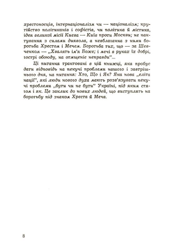 Хрестом і мечем  Уточнюйте у менеджерів строки доставки Ціна (цена) 264.60грн. | придбати  купити (купить) Хрестом і мечем  Уточнюйте у менеджерів строки доставки доставка по Украине, купить книгу, детские игрушки, компакт диски 3