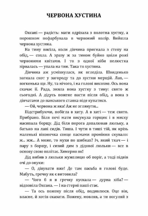 Червона хустина Пилипко  Уточнюйте у менеджерів строки доставки Ціна (цена) 66.20грн. | придбати  купити (купить) Червона хустина Пилипко  Уточнюйте у менеджерів строки доставки доставка по Украине, купить книгу, детские игрушки, компакт диски 4