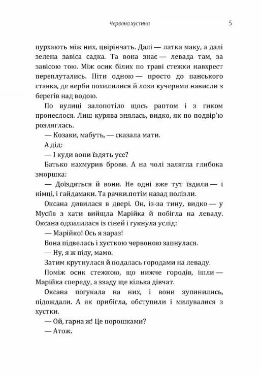 Червона хустина Пилипко  Уточнюйте у менеджерів строки доставки Ціна (цена) 66.20грн. | придбати  купити (купить) Червона хустина Пилипко  Уточнюйте у менеджерів строки доставки доставка по Украине, купить книгу, детские игрушки, компакт диски 3