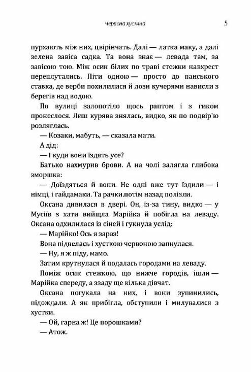 Червона хустина Пилипко  Уточнюйте у менеджерів строки доставки Ціна (цена) 66.20грн. | придбати  купити (купить) Червона хустина Пилипко  Уточнюйте у менеджерів строки доставки доставка по Украине, купить книгу, детские игрушки, компакт диски 6