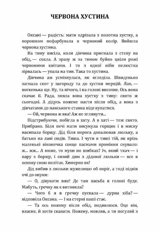 Червона хустина Пилипко  Уточнюйте у менеджерів строки доставки Ціна (цена) 66.20грн. | придбати  купити (купить) Червона хустина Пилипко  Уточнюйте у менеджерів строки доставки доставка по Украине, купить книгу, детские игрушки, компакт диски 1