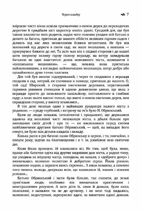 Через кладку  Уточнюйте у менеджерів строки доставки Ціна (цена) 255.20грн. | придбати  купити (купить) Через кладку  Уточнюйте у менеджерів строки доставки доставка по Украине, купить книгу, детские игрушки, компакт диски 5