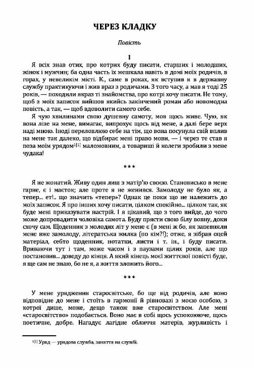 Через кладку  Уточнюйте у менеджерів строки доставки Ціна (цена) 255.20грн. | придбати  купити (купить) Через кладку  Уточнюйте у менеджерів строки доставки доставка по Украине, купить книгу, детские игрушки, компакт диски 1