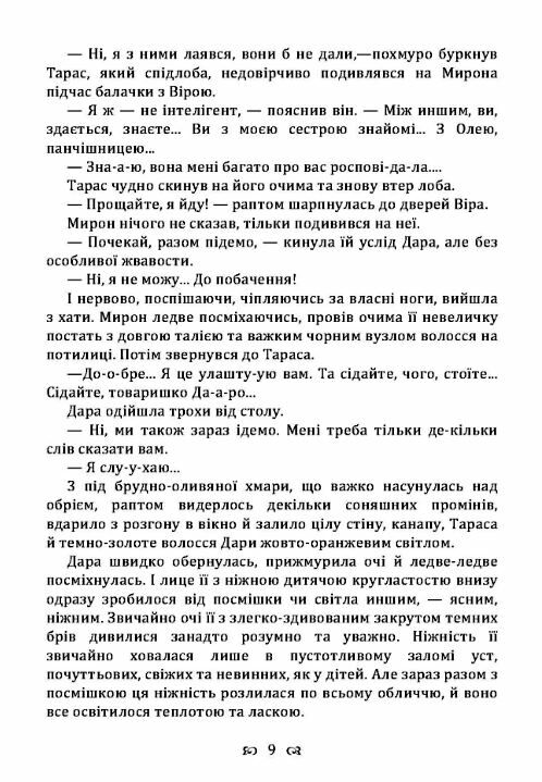 Чесність з собою  Уточнюйте у менеджерів строки доставки Ціна (цена) 132.30грн. | придбати  купити (купить) Чесність з собою  Уточнюйте у менеджерів строки доставки доставка по Украине, купить книгу, детские игрушки, компакт диски 7