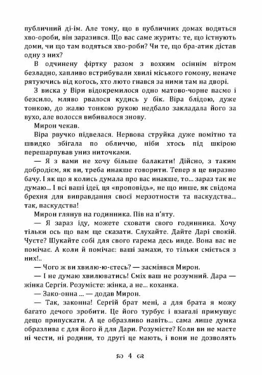 Чесність з собою  Уточнюйте у менеджерів строки доставки Ціна (цена) 132.30грн. | придбати  купити (купить) Чесність з собою  Уточнюйте у менеджерів строки доставки доставка по Украине, купить книгу, детские игрушки, компакт диски 2