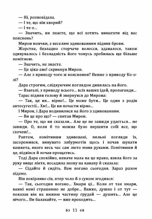 Чесність з собою  Уточнюйте у менеджерів строки доставки Ціна (цена) 132.30грн. | придбати  купити (купить) Чесність з собою  Уточнюйте у менеджерів строки доставки доставка по Украине, купить книгу, детские игрушки, компакт диски 9