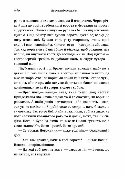 Чорна рада Ціна (цена) 170.10грн. | придбати  купити (купить) Чорна рада доставка по Украине, купить книгу, детские игрушки, компакт диски 2