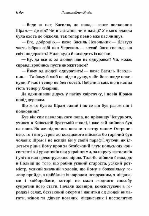 Чорна рада Ціна (цена) 170.10грн. | придбати  купити (купить) Чорна рада доставка по Украине, купить книгу, детские игрушки, компакт диски 4