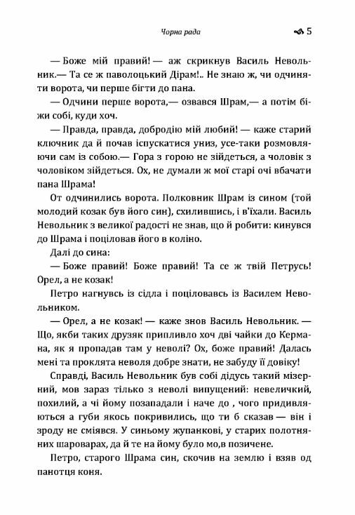 Чорна рада Ціна (цена) 170.10грн. | придбати  купити (купить) Чорна рада доставка по Украине, купить книгу, детские игрушки, компакт диски 3