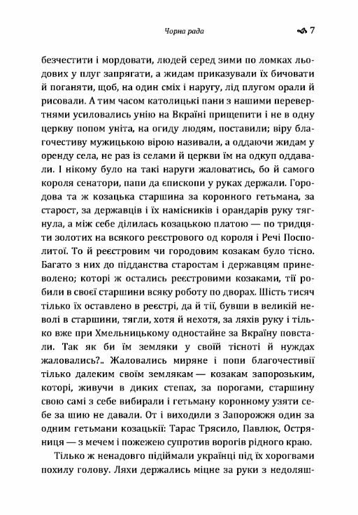 Чорна рада Ціна (цена) 170.10грн. | придбати  купити (купить) Чорна рада доставка по Украине, купить книгу, детские игрушки, компакт диски 5