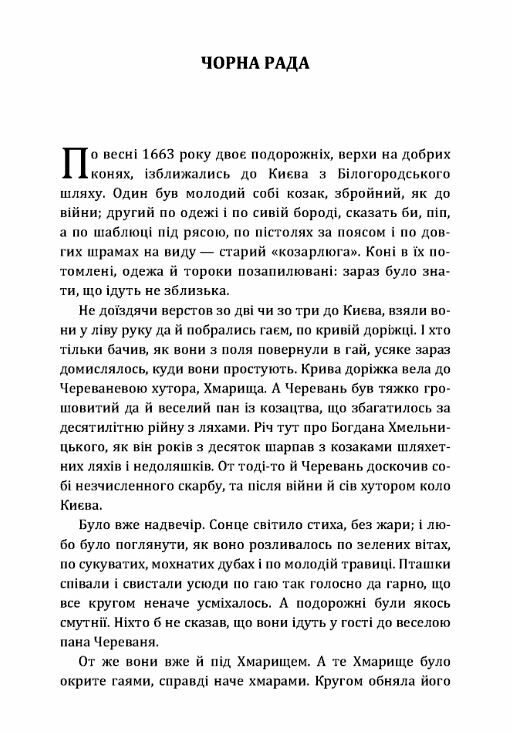 Чорна рада Ціна (цена) 170.10грн. | придбати  купити (купить) Чорна рада доставка по Украине, купить книгу, детские игрушки, компакт диски 1