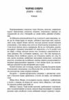 Чорне озеро  Уточнюйте у менеджерів строки доставки Ціна (цена) 264.60грн. | придбати  купити (купить) Чорне озеро  Уточнюйте у менеджерів строки доставки доставка по Украине, купить книгу, детские игрушки, компакт диски 1