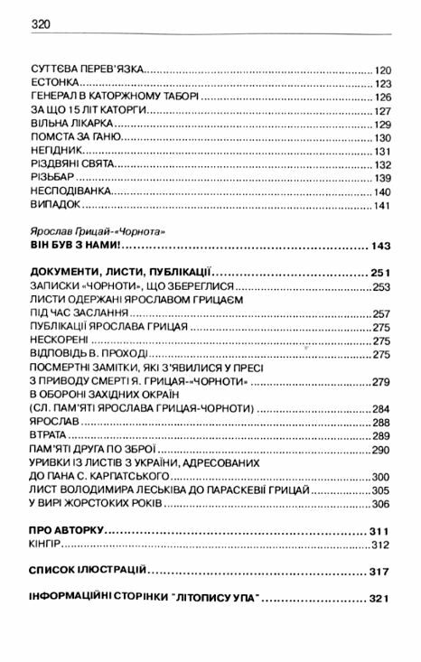 Чорнота А рани не гоїлися Спомини Чорноти  Уточнюйте у менеджерів строки доставки Ціна (цена) 302.40грн. | придбати  купити (купить) Чорнота А рани не гоїлися Спомини Чорноти  Уточнюйте у менеджерів строки доставки доставка по Украине, купить книгу, детские игрушки, компакт диски 3