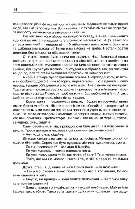 Чорнота А рани не гоїлися Спомини Чорноти  Уточнюйте у менеджерів строки доставки Ціна (цена) 302.40грн. | придбати  купити (купить) Чорнота А рани не гоїлися Спомини Чорноти  Уточнюйте у менеджерів строки доставки доставка по Украине, купить книгу, детские игрушки, компакт диски 6