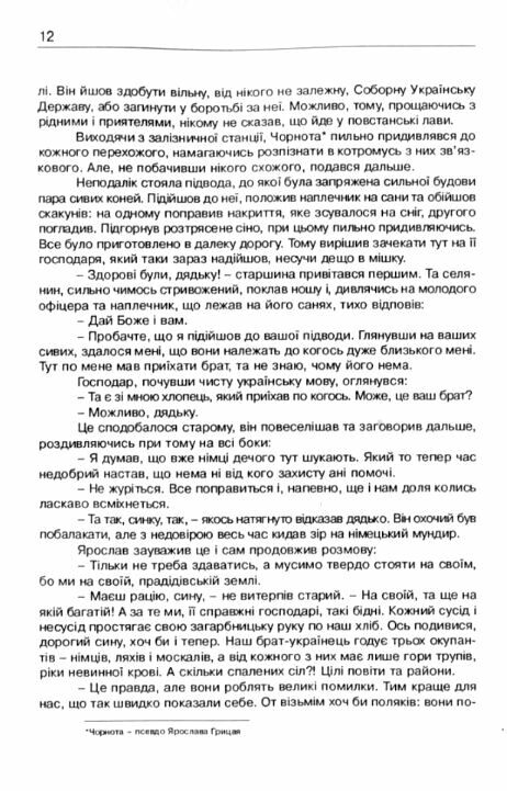 Чорнота А рани не гоїлися Спомини Чорноти  Уточнюйте у менеджерів строки доставки Ціна (цена) 302.40грн. | придбати  купити (купить) Чорнота А рани не гоїлися Спомини Чорноти  Уточнюйте у менеджерів строки доставки доставка по Украине, купить книгу, детские игрушки, компакт диски 5