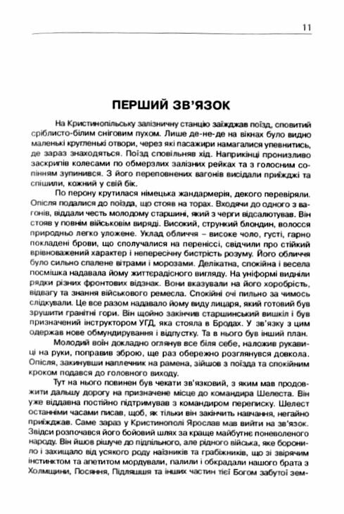 Чорнота А рани не гоїлися Спомини Чорноти  Уточнюйте у менеджерів строки доставки Ціна (цена) 302.40грн. | придбати  купити (купить) Чорнота А рани не гоїлися Спомини Чорноти  Уточнюйте у менеджерів строки доставки доставка по Украине, купить книгу, детские игрушки, компакт диски 4