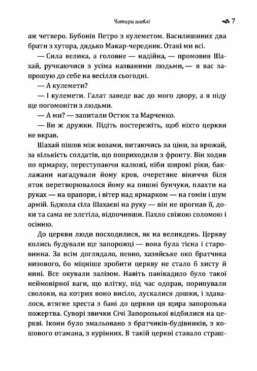 Чотири шаблі  Уточнюйте у менеджерів строки доставки Ціна (цена) 179.60грн. | придбати  купити (купить) Чотири шаблі  Уточнюйте у менеджерів строки доставки доставка по Украине, купить книгу, детские игрушки, компакт диски 5