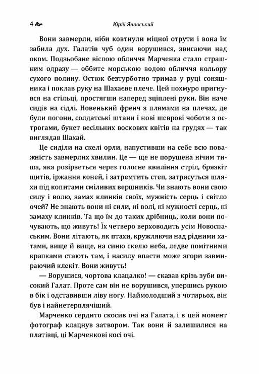 Чотири шаблі  Уточнюйте у менеджерів строки доставки Ціна (цена) 179.60грн. | придбати  купити (купить) Чотири шаблі  Уточнюйте у менеджерів строки доставки доставка по Украине, купить книгу, детские игрушки, компакт диски 2