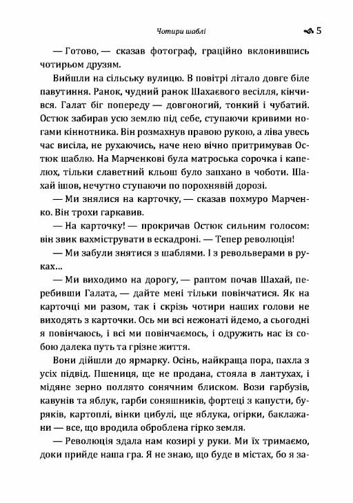 Чотири шаблі  Уточнюйте у менеджерів строки доставки Ціна (цена) 179.60грн. | придбати  купити (купить) Чотири шаблі  Уточнюйте у менеджерів строки доставки доставка по Украине, купить книгу, детские игрушки, компакт диски 3